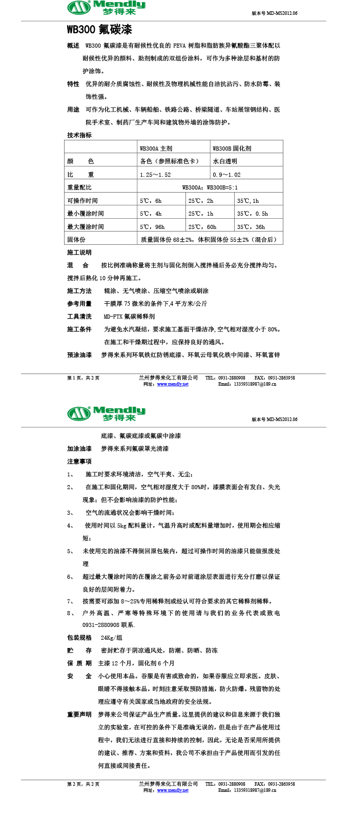 东乡氟碳涂料