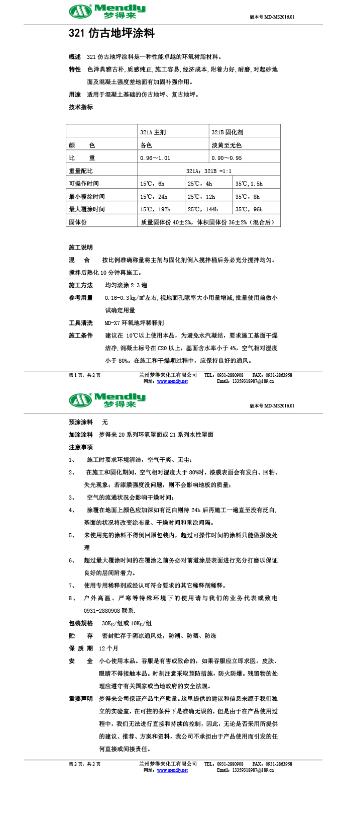 东乡仿古地坪涂料