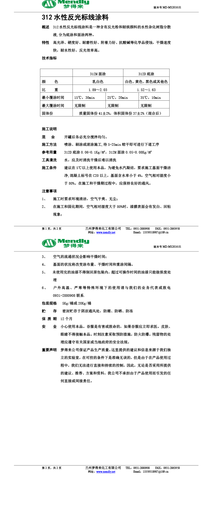 水性反光东乡标线涂料