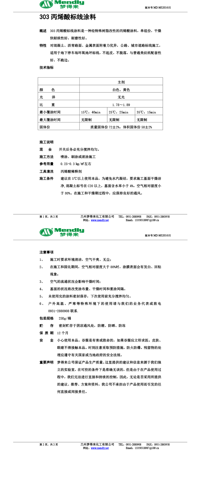 丙烯酸东乡标线涂料