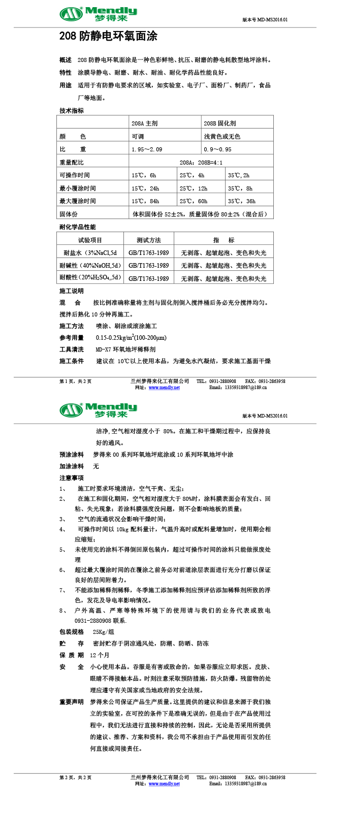 防静电东乡环氧面涂