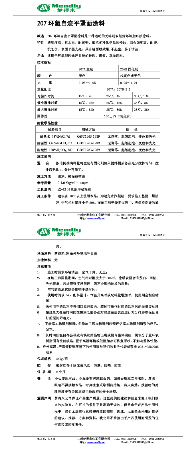 东乡环氧自流平罩面涂料