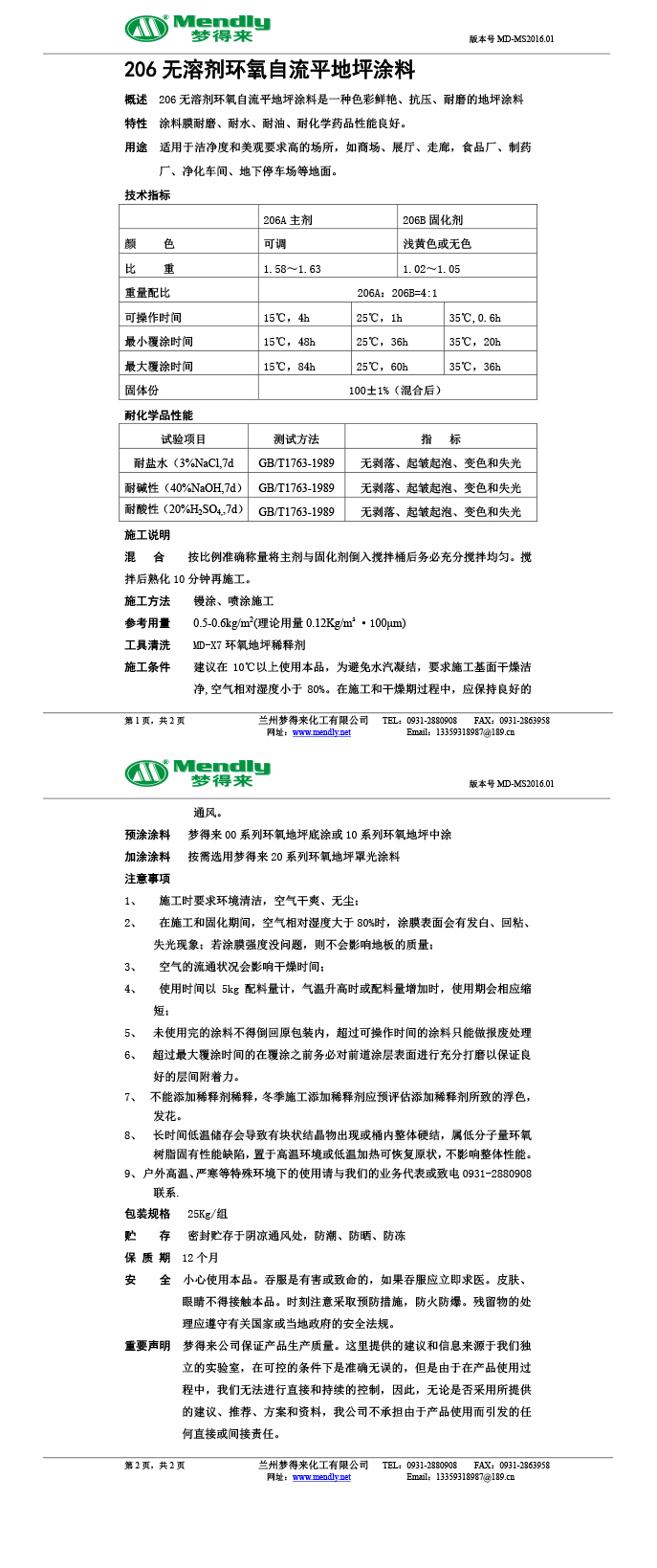 无溶剂型东乡环氧地坪涂料