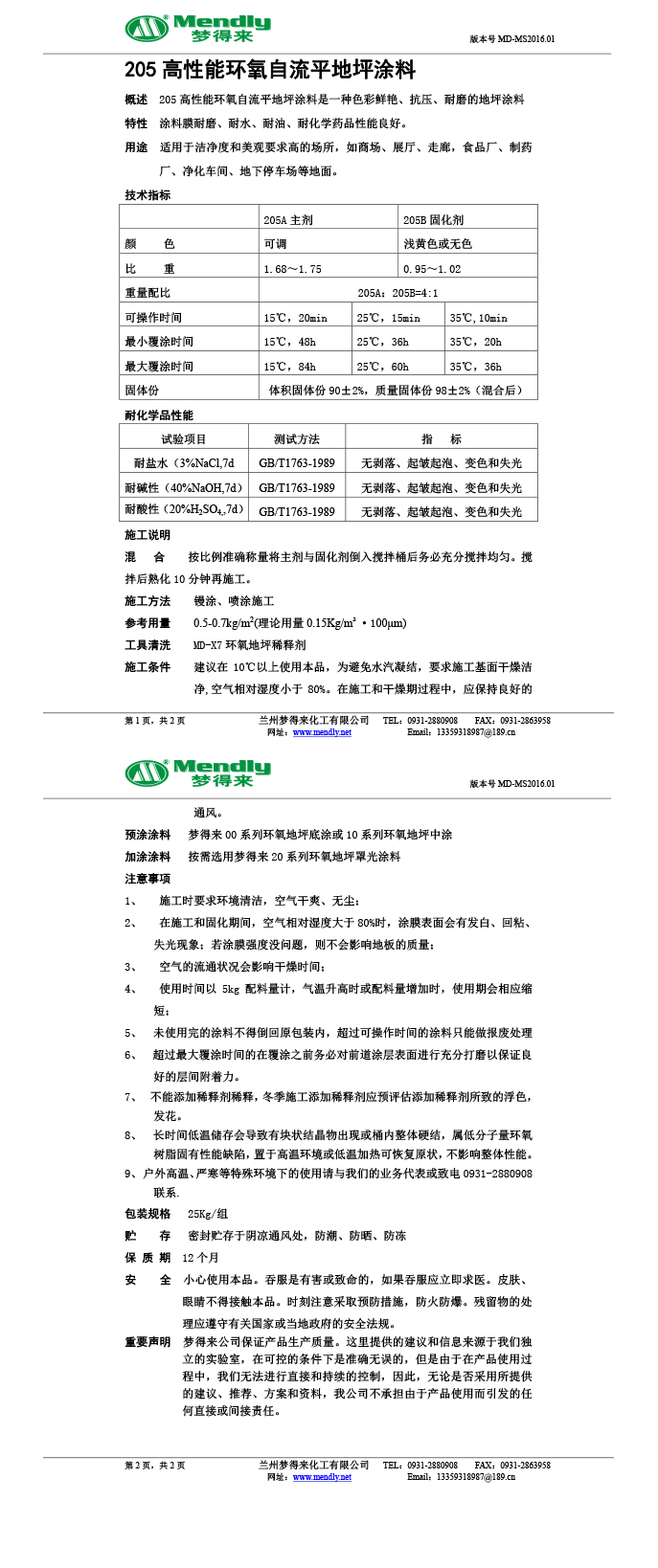 高性能东乡环氧自流平地坪涂料