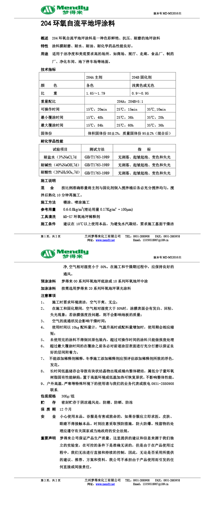 东乡环氧自流平地坪涂料