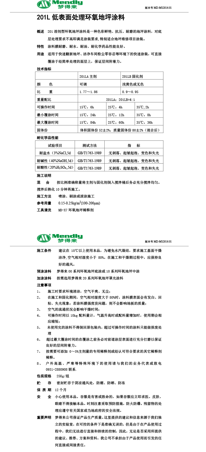 低表面处理东乡环氧地坪涂料