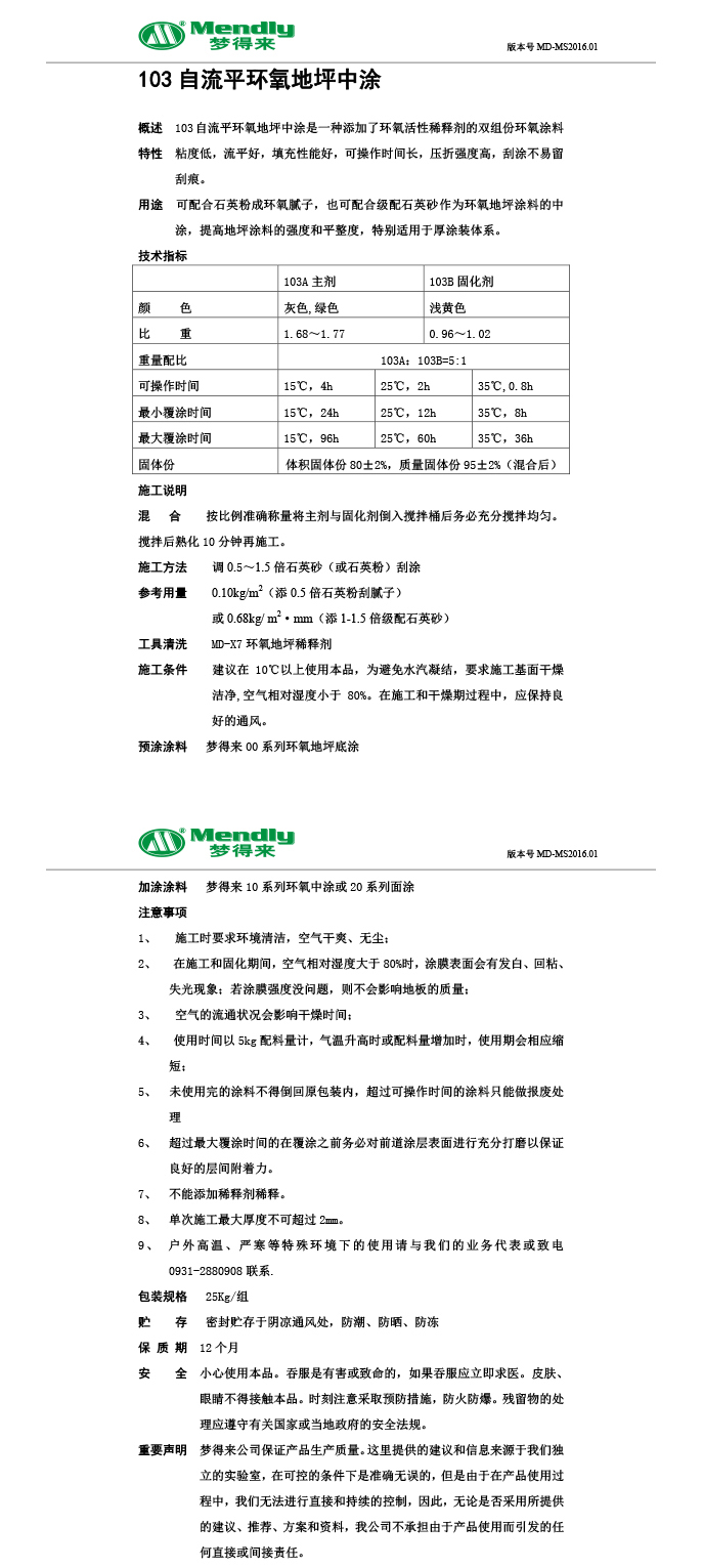 自流平东乡东乡环氧地坪中涂