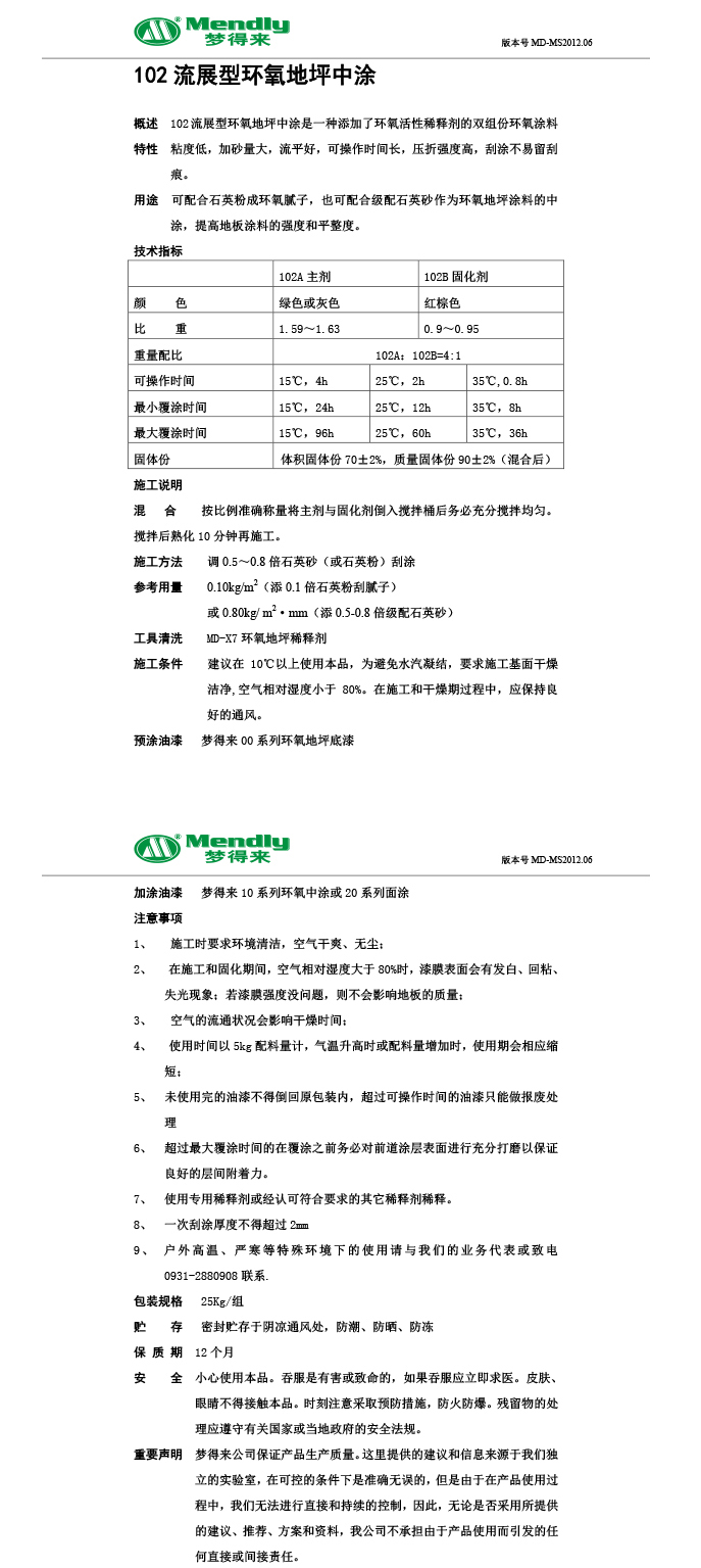 流展型东乡东乡环氧地坪中涂